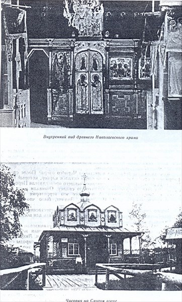 004-Часовня и внутренний вид Николаевского храма
